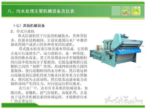 污水处理主要机械设备及仪表探析